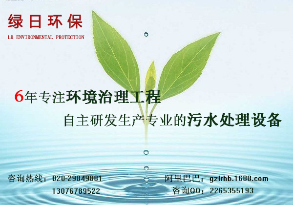 绿日环保推广图