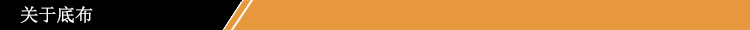 关于底布