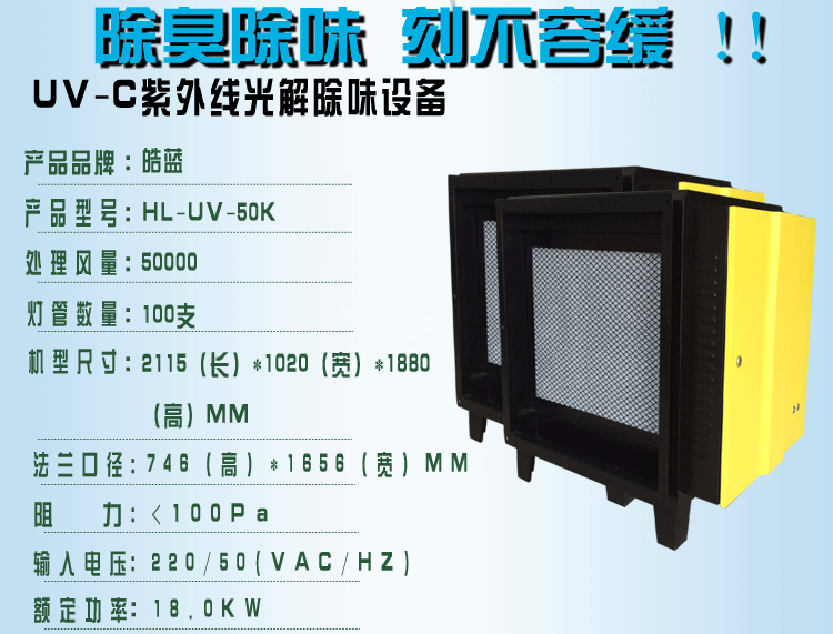 环保设备HL-UV-50Kfor赵总_5