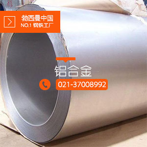 供应硬铝2A01【勃西曼】