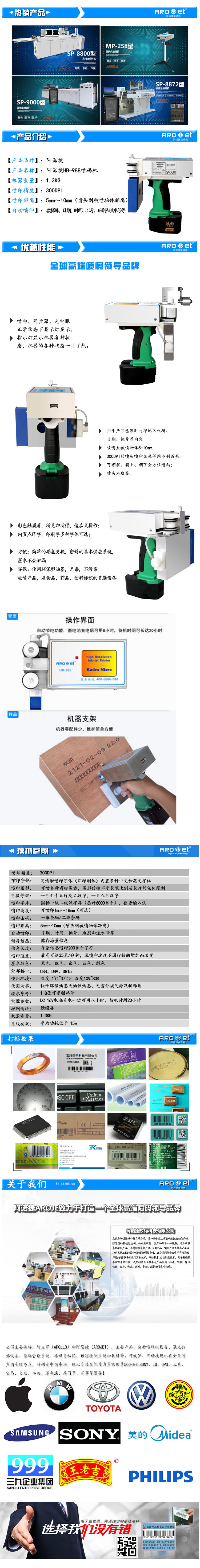 手势喷码机 (1)