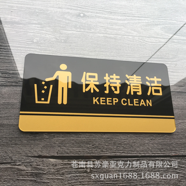 新款亚克力请保持清洁标语标志牌亚克力公共场所卫生标识提示牌