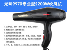 光明9970吹风机大功率2200W适合家庭发廊电吹机