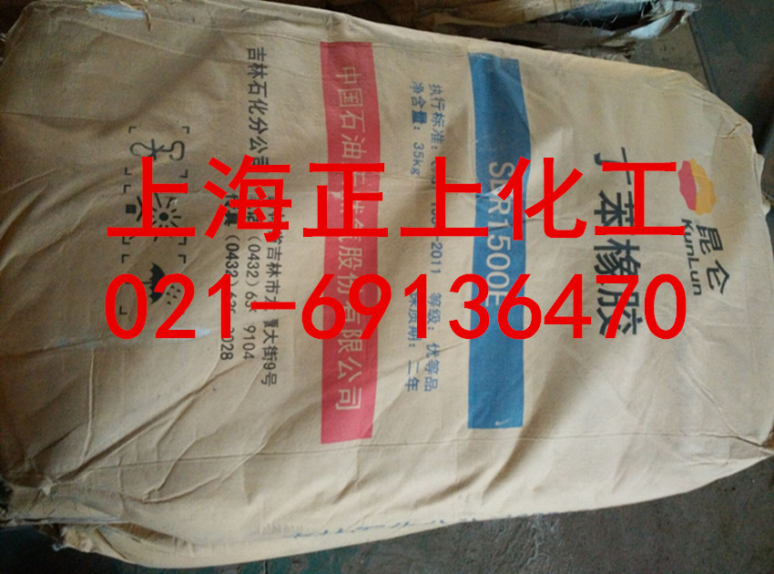 低价吉化丁苯1500E，SBR1500E