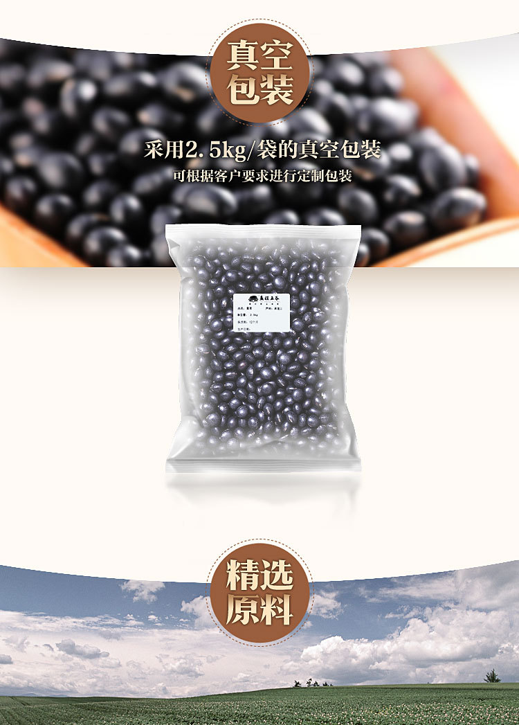 黑豆详情_04