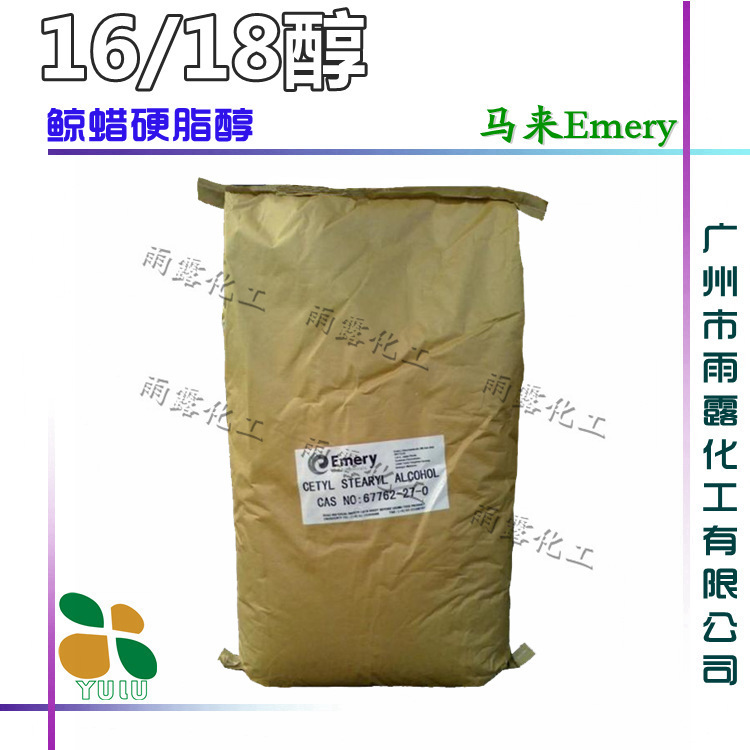 供应原装进口马来Emery C1618醇 鲸蜡硬脂醇 十六十八醇 1618醇