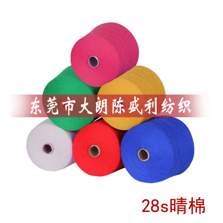 厂家批发环保纱线28支2股晴棉纱 55%晴纶45%棉混纺筒纱现货直销
