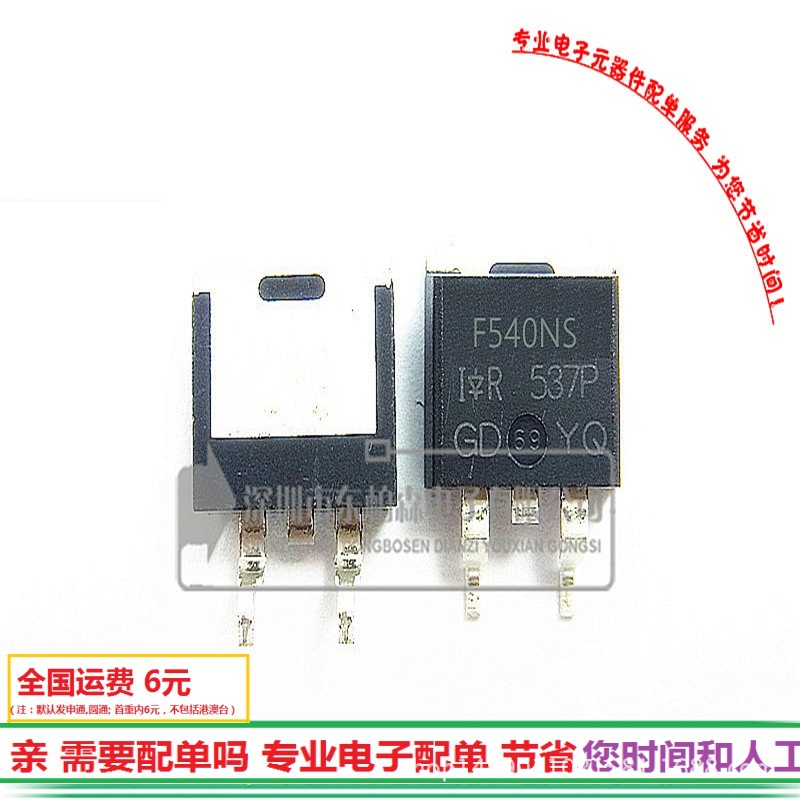 IRF540NS贴片场效应 F540NS 100V33A NPN三极管263全新现货