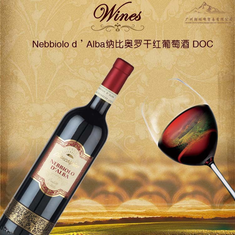 Nebbiolo d’Alba纳比奥罗干红葡萄酒