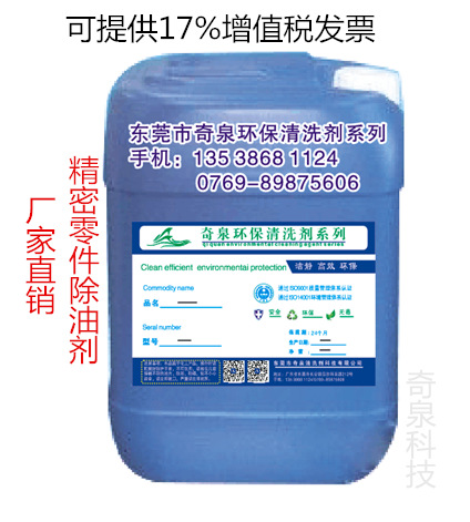 精密零件除油剂 五金机床黄袍分散剂 顽固重油渍清洗剂