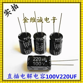 JWCO金维诚 标准品105℃宽温100V220UF插件铝电解电容器生产厂家