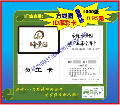 供应ID厚卡 门禁 员工胸卡 低频EM  方线圈  TK4100  彩印 可挂绳