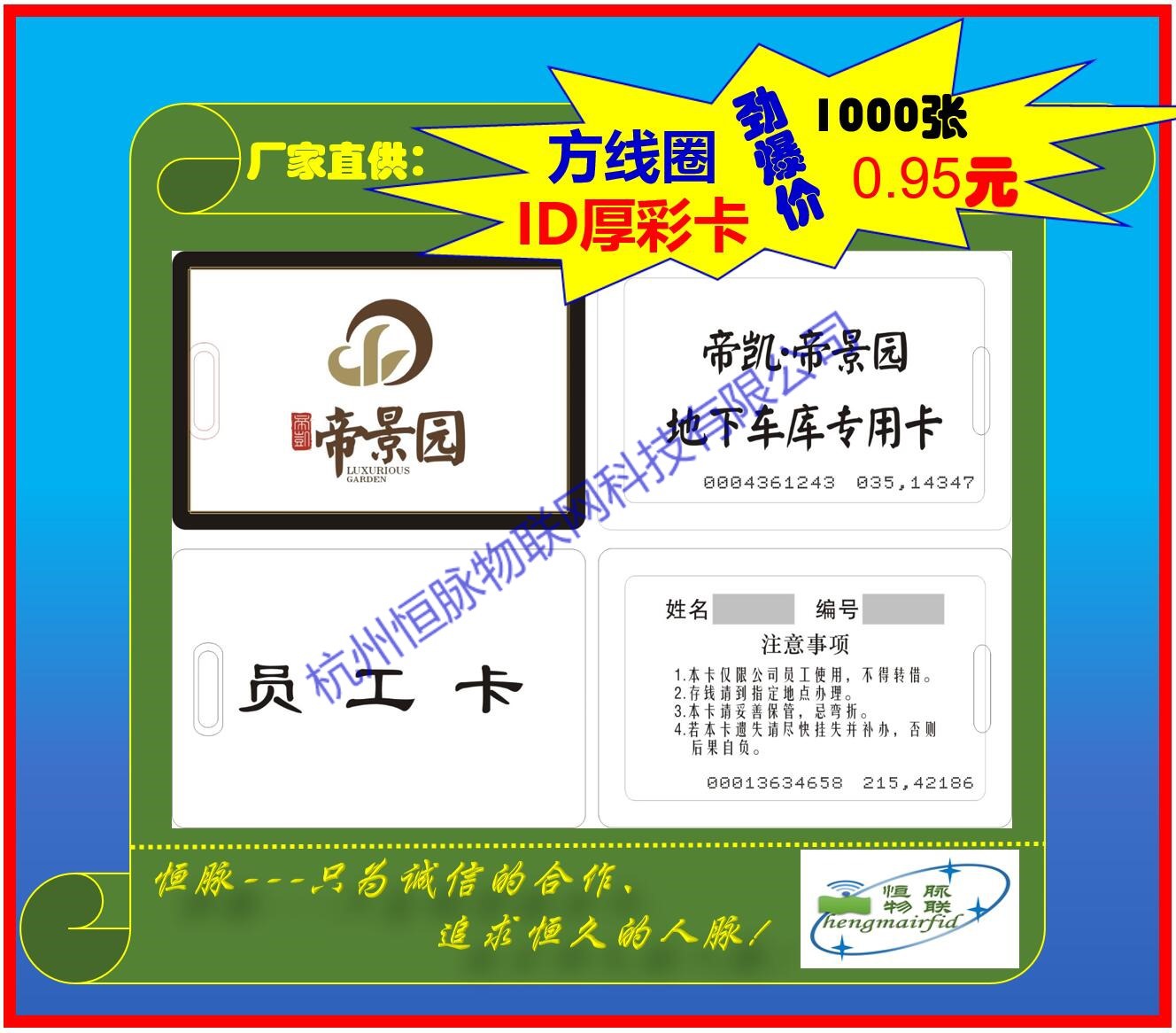 供应ID厚卡 门禁 员工胸卡 低频EM  方线圈  TK4100  彩印 可挂绳