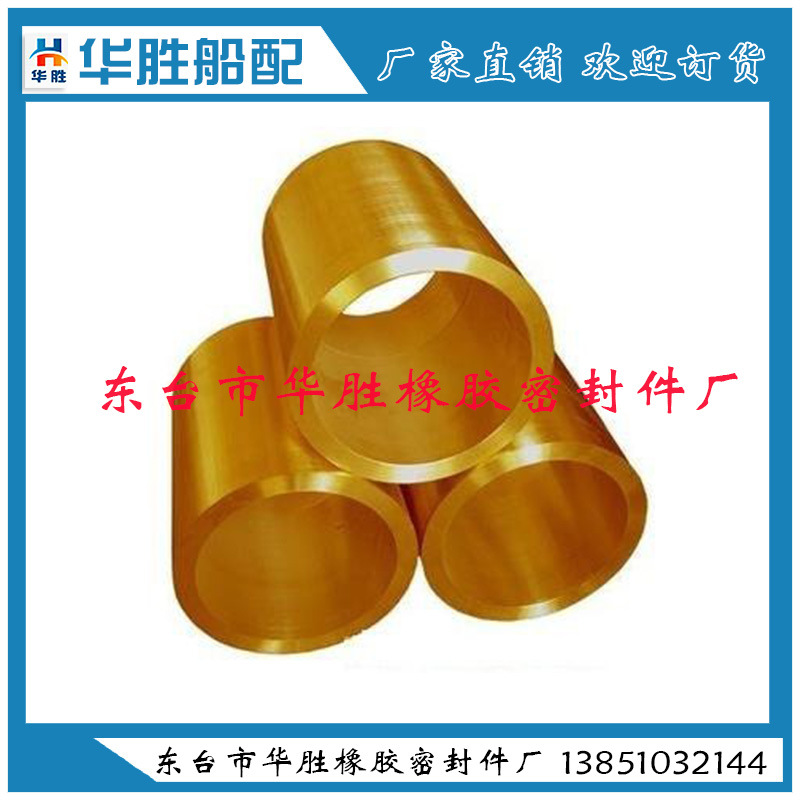 厂家供应船用铜轴承 尾轴铜套.包尾轴铜套.尾管铜套.舵杆铜套