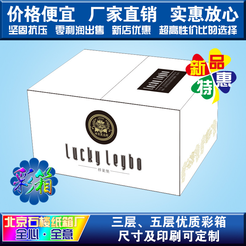 北京厂家直销优质瓦楞纸箱纸盒搬家纸箱快递纸箱飞机盒(纸箱定做)