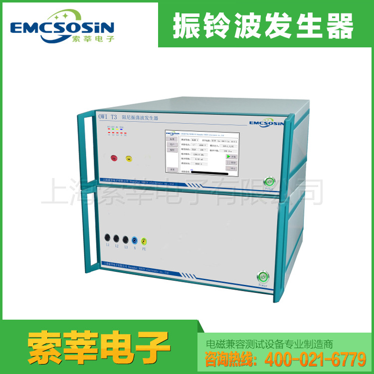 振铃波发生器智能弄触屏振铃波模拟器EMC测试仪