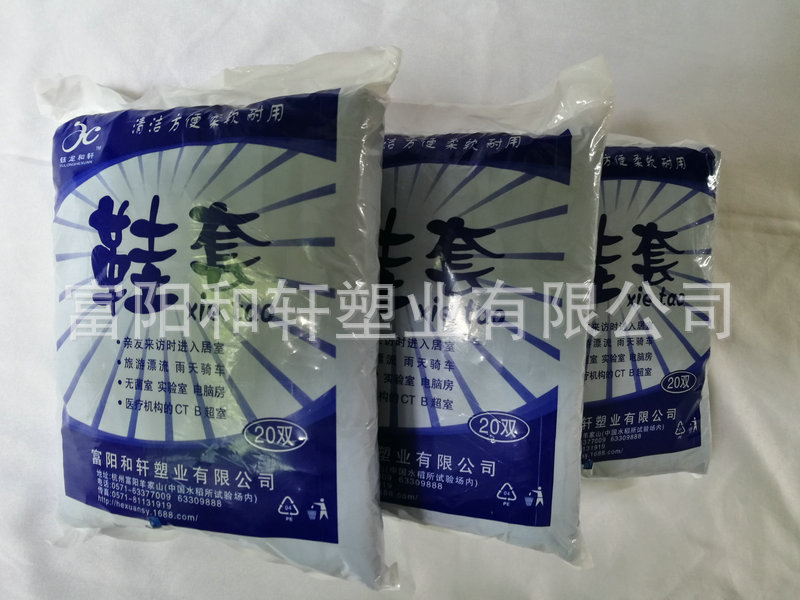 加厚鞋套20双装_副本