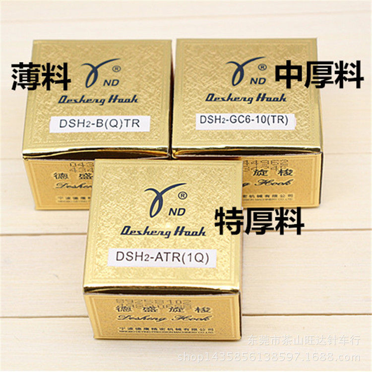 德胜旋梭同步车自动割线旋梭 2010电脑花样车旋梭 ATR(1Q) BQTR