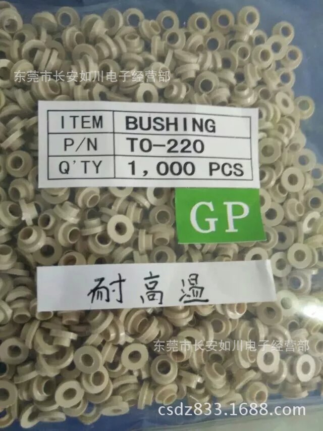 大量批发耐温TO-220绝缘粒 耐电压TO-220胶粒 绝缘圈 绝缘粒子