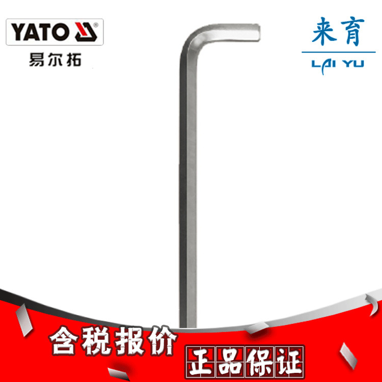 [含税]易尔拓正品 加长内六角扳手 YT-5740至YT-5756