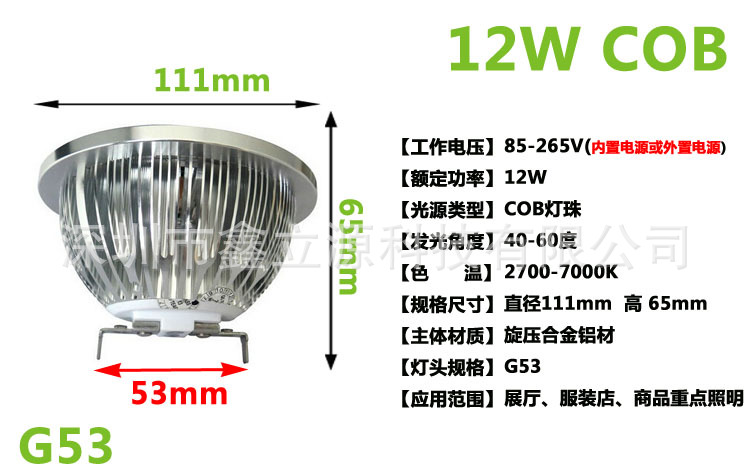 商品参数 G53 12W
