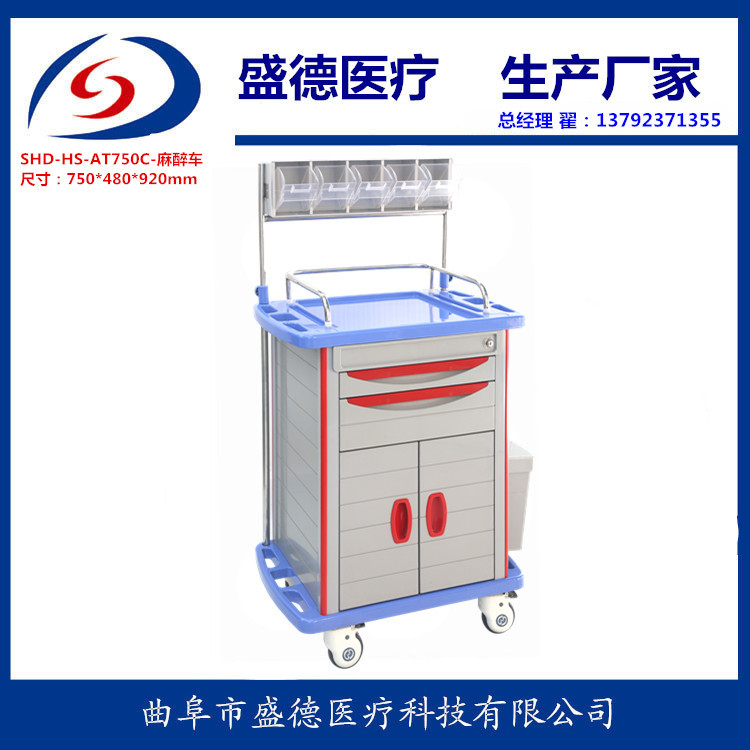 SHD-HS-AT750C-麻醉车