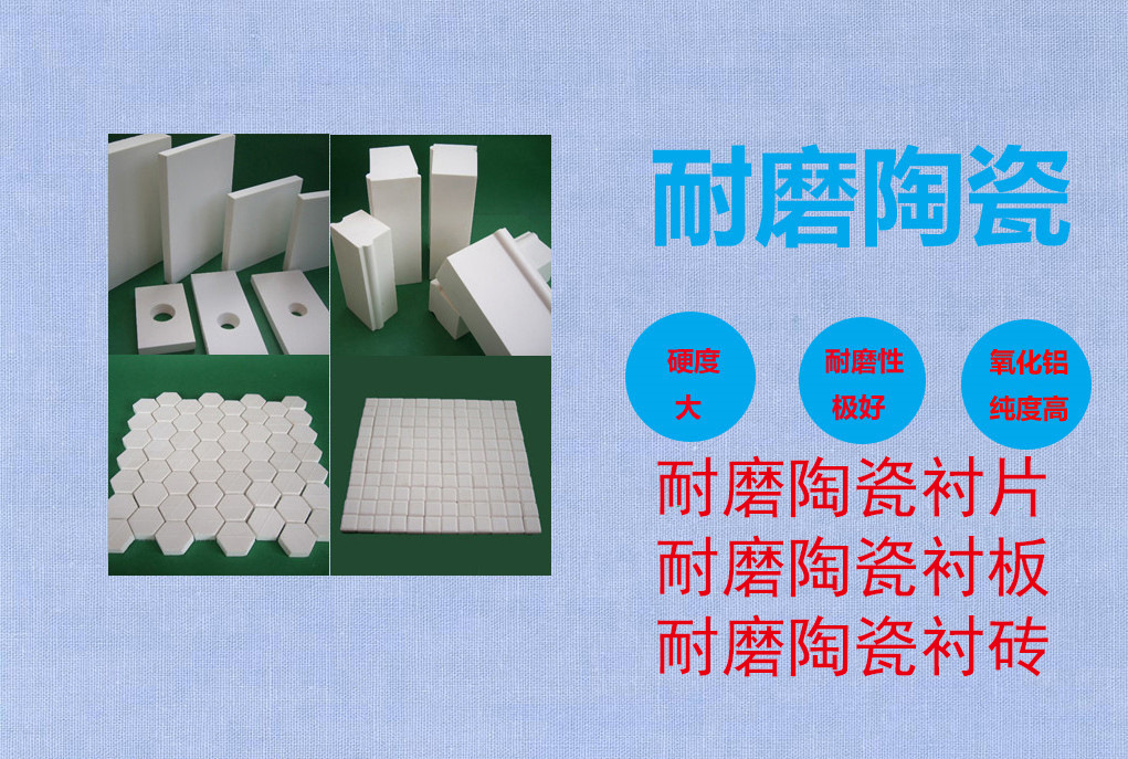 耐磨陶瓷片耐磨陶瓷板 耐磨陶瓷磚