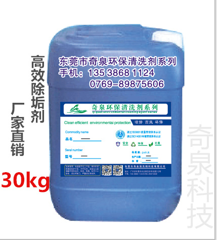 高效去污王 瓷砖地板大理石除垢清洗剂 学校酒店锅炉水垢清除剂