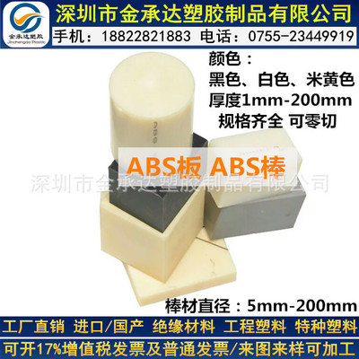 black/white ABS plate board Beige ABS stick Plastic rods 1/2/3/4/5/6/8/10/20mm