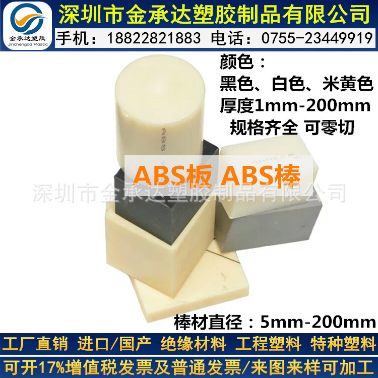 black/white ABS plate board Beige ABS stick Plastic rods 1/2/3/4/5/6/8/10/20mm