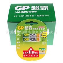 GP超霸7号850毫安镍氢充电电池 手电筒 玩具 遥控器 鼠标七号电池