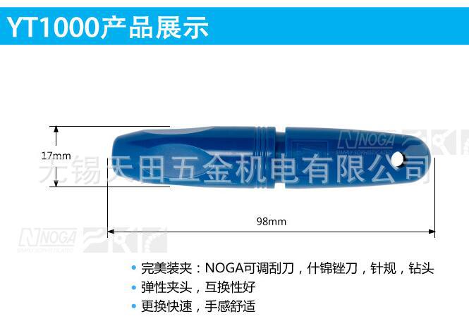 以色列原装NOGA诺佳修边器YT1000可调刮刀刀柄夹装范围2.2-4.5mm