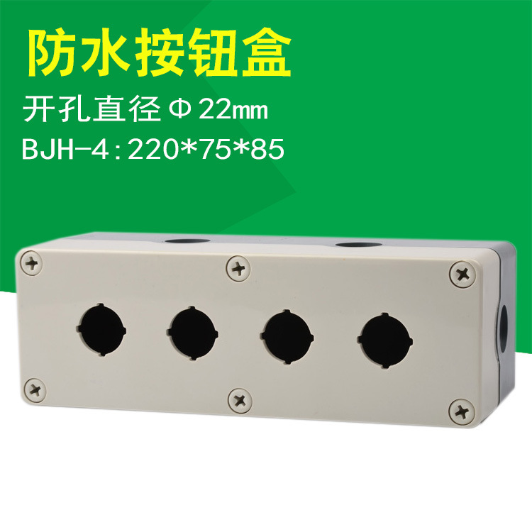 上海TAYEE/天逸 TYX4 按钮盒 四位开关盒 控制盒