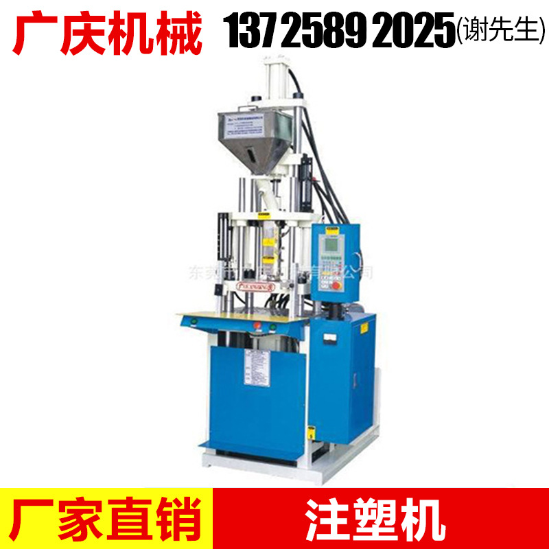 生 产供应 广庆机械GQ-250-C立式注塑机 立式小型注塑机