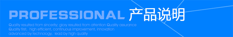 产品说明