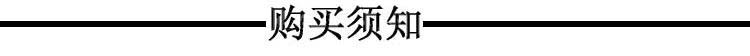 購(gòu)買須知