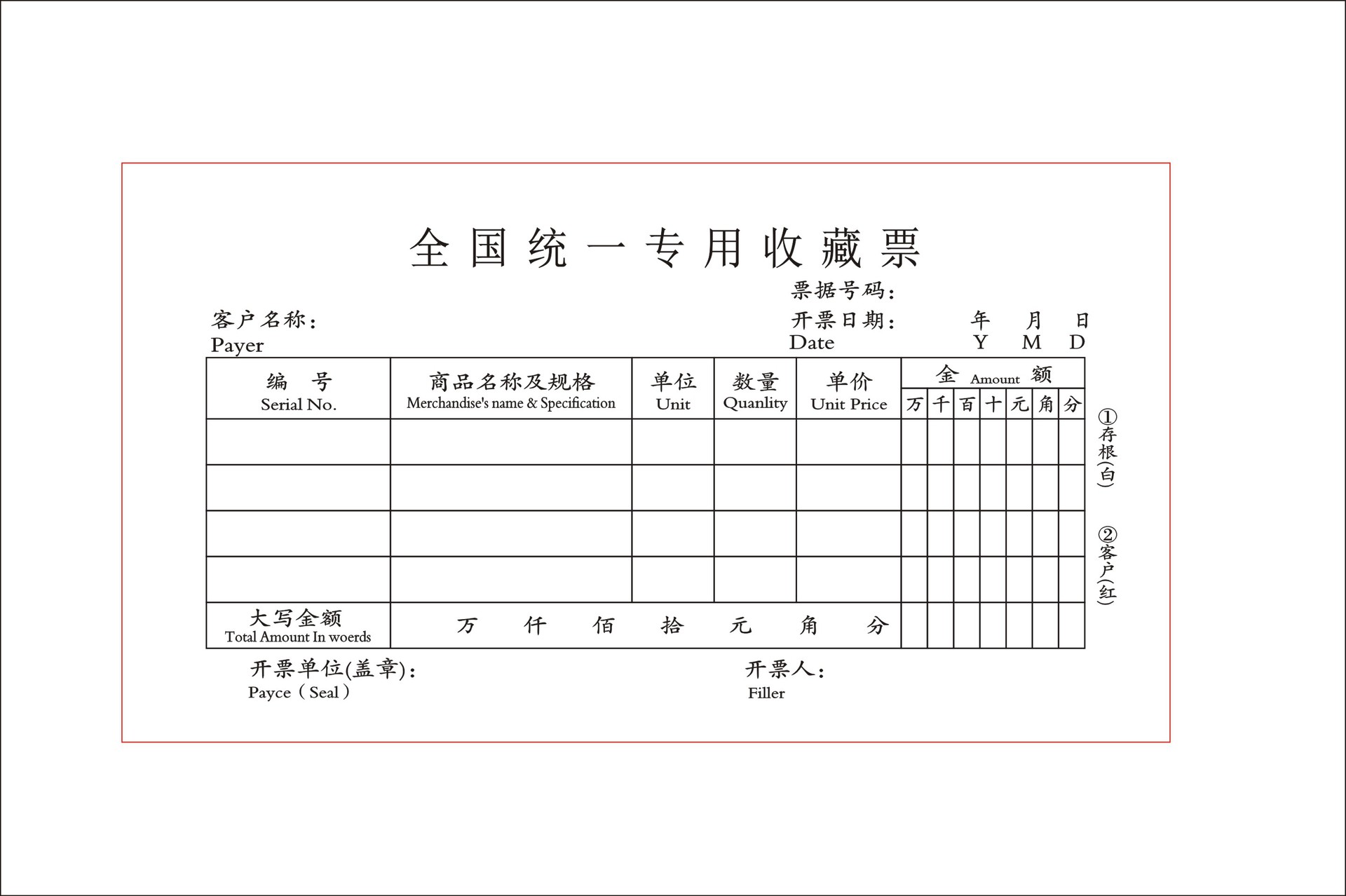 全国统一专用收藏票