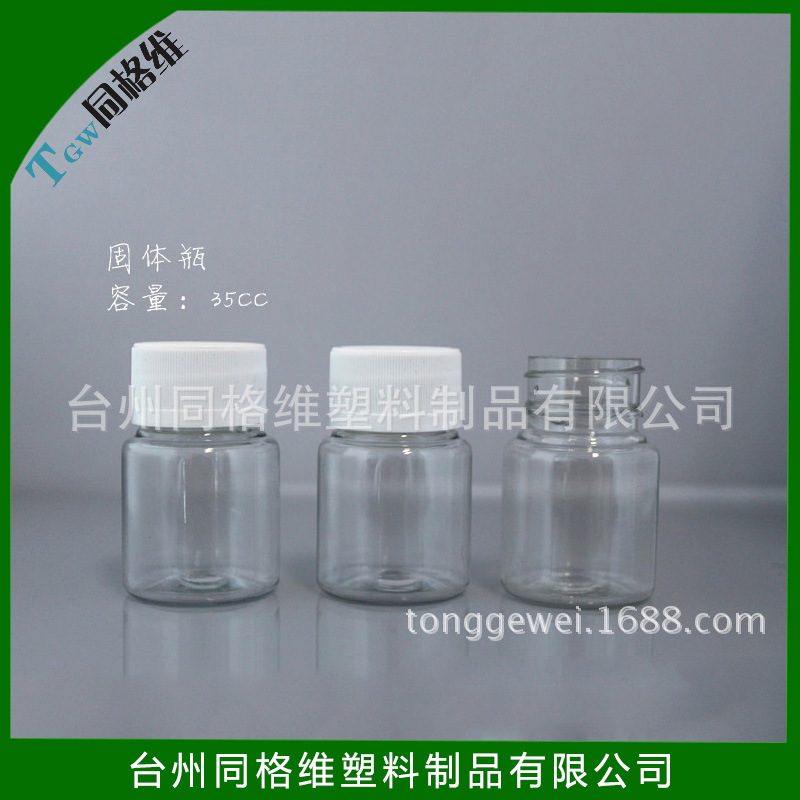 塑料包装固体瓶 35cc小容量固体颗粒药瓶 圆形塑料保健瓶