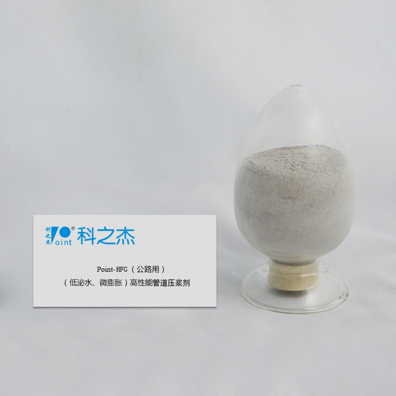 科之杰 混凝土外加剂 Point-HFG（公路用）高性能灌浆外加剂