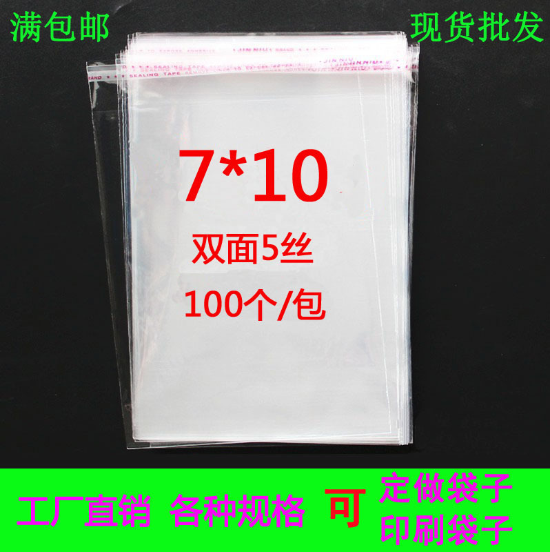 包邮opp胶袋 透明塑料袋 饰品袋子 卡片包装袋5丝7*10CM厂家批发