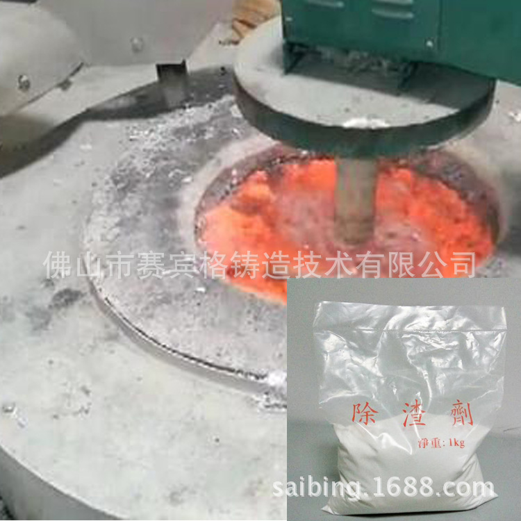 铝打渣剂 熔炼清渣除渣分离干净 佛山铝合金辅料专营