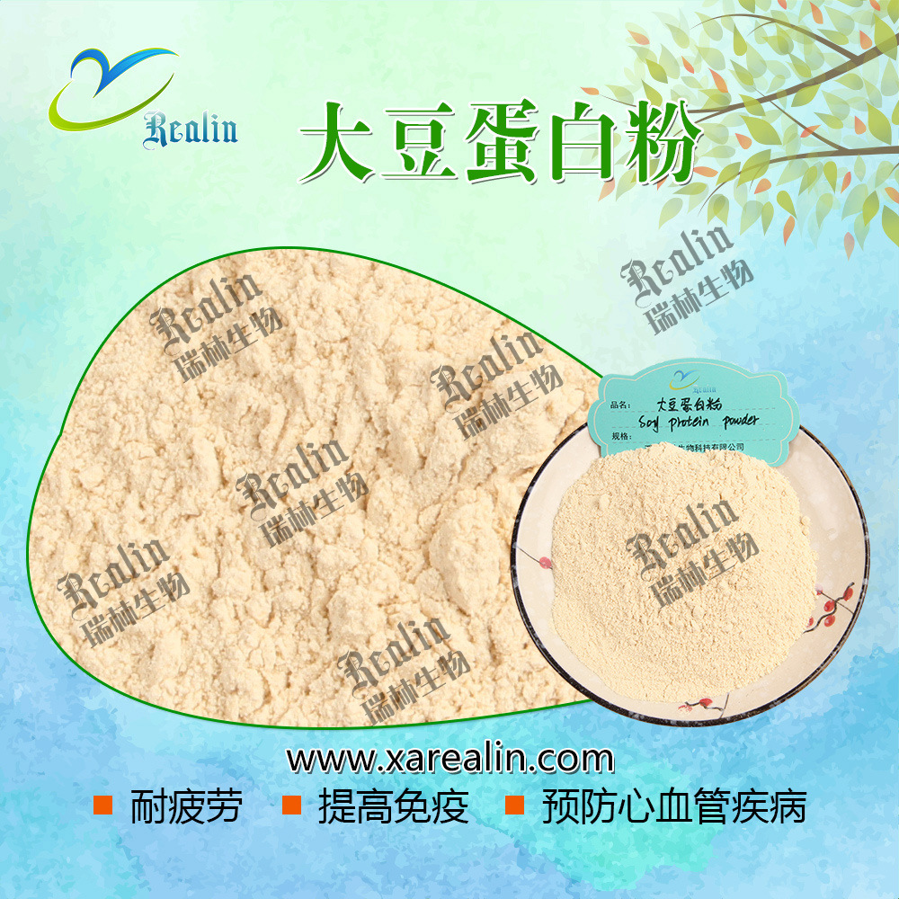 植物提取物-大豆蛋白粉 大豆分离蛋白 现货直销