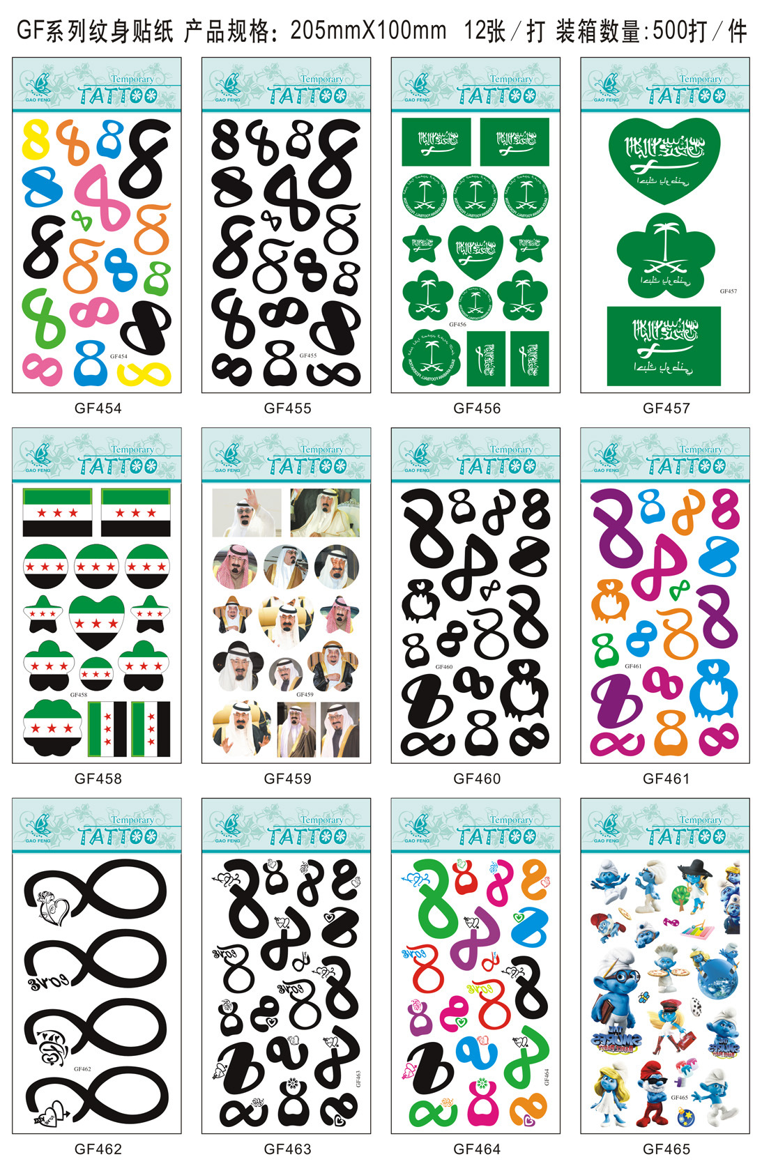 GF系列纹身贴打印排版-22(454-465)