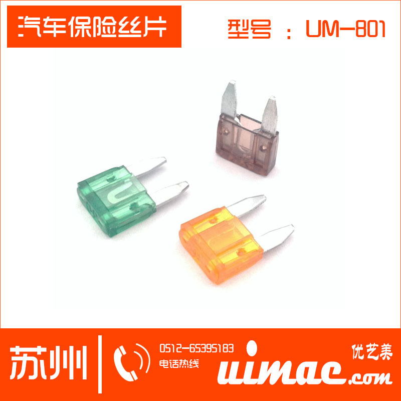 小号插片保险丝  小号汽车保险丝 汽车保险片 2-40A保险片