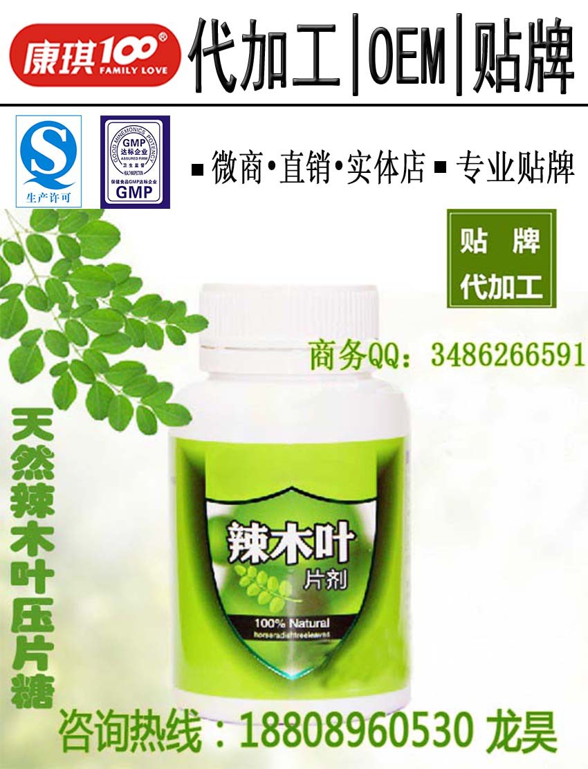 辣木叶压片糖果3PS-电话