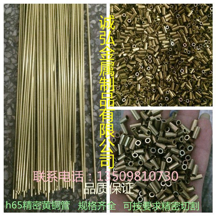 h65 黄铜管 铜管 毛细铜管 外径2 3 4 5 6 8 9mm等等 切割加工