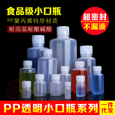 Manufactor Direct selling Narrow mouth bottles polypropylene Small mouth bottles 30ml100ml500ml1000ml transparent Plastic Reagent bottle