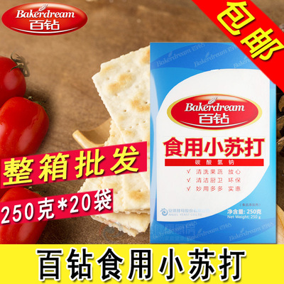 安琪百钻食用小苏打 小梳打粉 苏打饼干 牙齿清洁250g*20袋整箱