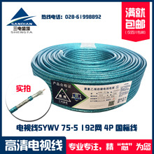三電盛塔 高清國標電視線SYWV-75-5 192鋁網 透明藍 同軸射頻電纜