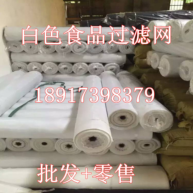 白色食品过滤网锦纶网20目40目60目80目100目120目尼龙网过滤网